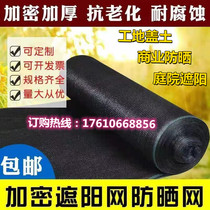 Black Shade Mesh Black Yarn Shading Mesh Large Shed Heat Insulation Mesh Black Shading Nets Encrypted Thickened Sunscreen Sunnets
