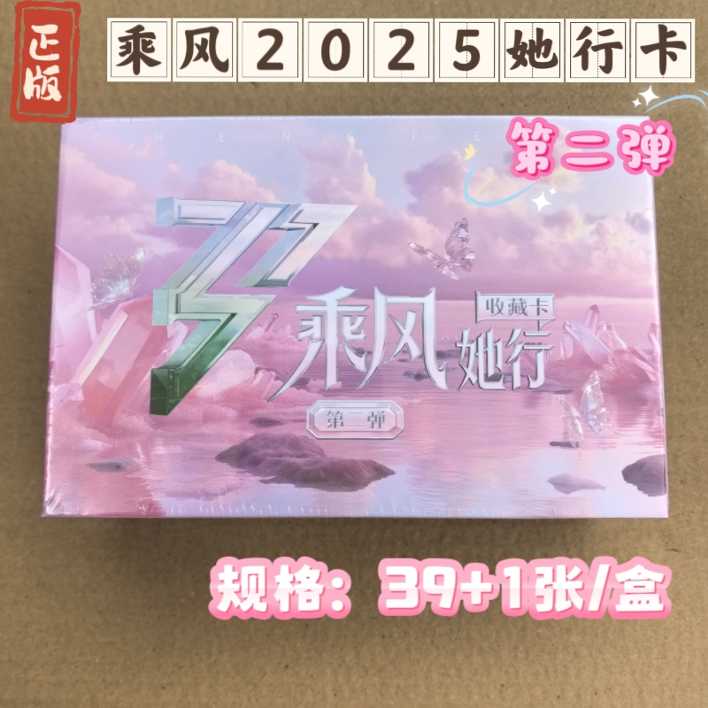 正版乘风2025她行卡第一二弹第六季乘风破浪的姐姐典藏卡李晟管婉