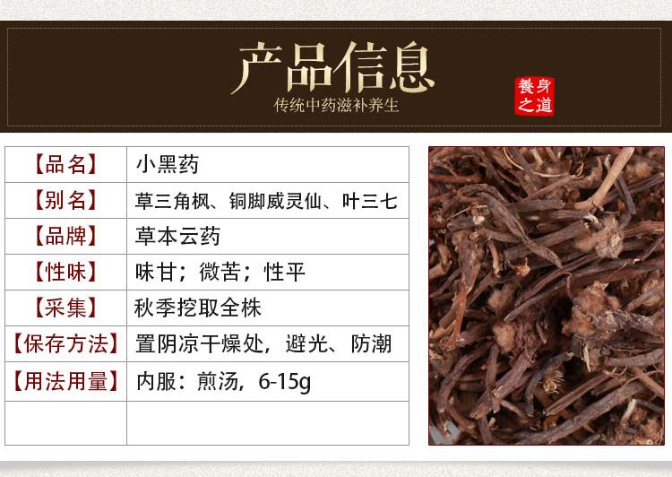 小黑药 云南威灵仙