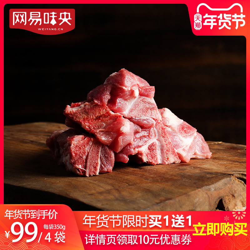 网易味央 黑猪肉肉汤骨350g*2袋*2