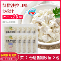 Chubby Salad Sauce Caesar Flavor 25ml*10 Bags Fruit and Vegetable Salad Sauce Hot Pot Dipping Seasoning Japanese-style Vegetable Juice