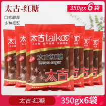 Taikoo Taikoo brown sugar 350g*6 bags of menstrual aunt maternity sugar cane old brown sugar powder baking bag