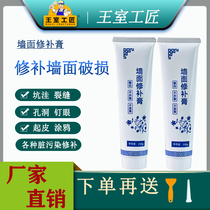 Repair wall paste wall repair white interior wall latex paint repair wall paint wall skin shedding repair waterproof putty powder Household