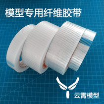 Transparent fiber tape KT board aircraft model fixed super strong striped glass fiber single-sided refrigerator tape