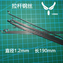Model airplane tie rod steel wire straight steel wire curved Z-shaped head