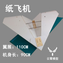 Model airplane paper airplane kt air plane remote control aircraft suitable for novice human model Zhejiang Shanghai and Anhui two