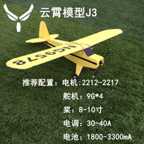 J3 model aircraft remote control aircraft KT aircraft magic board aircraft large remote control aircraft full conditions