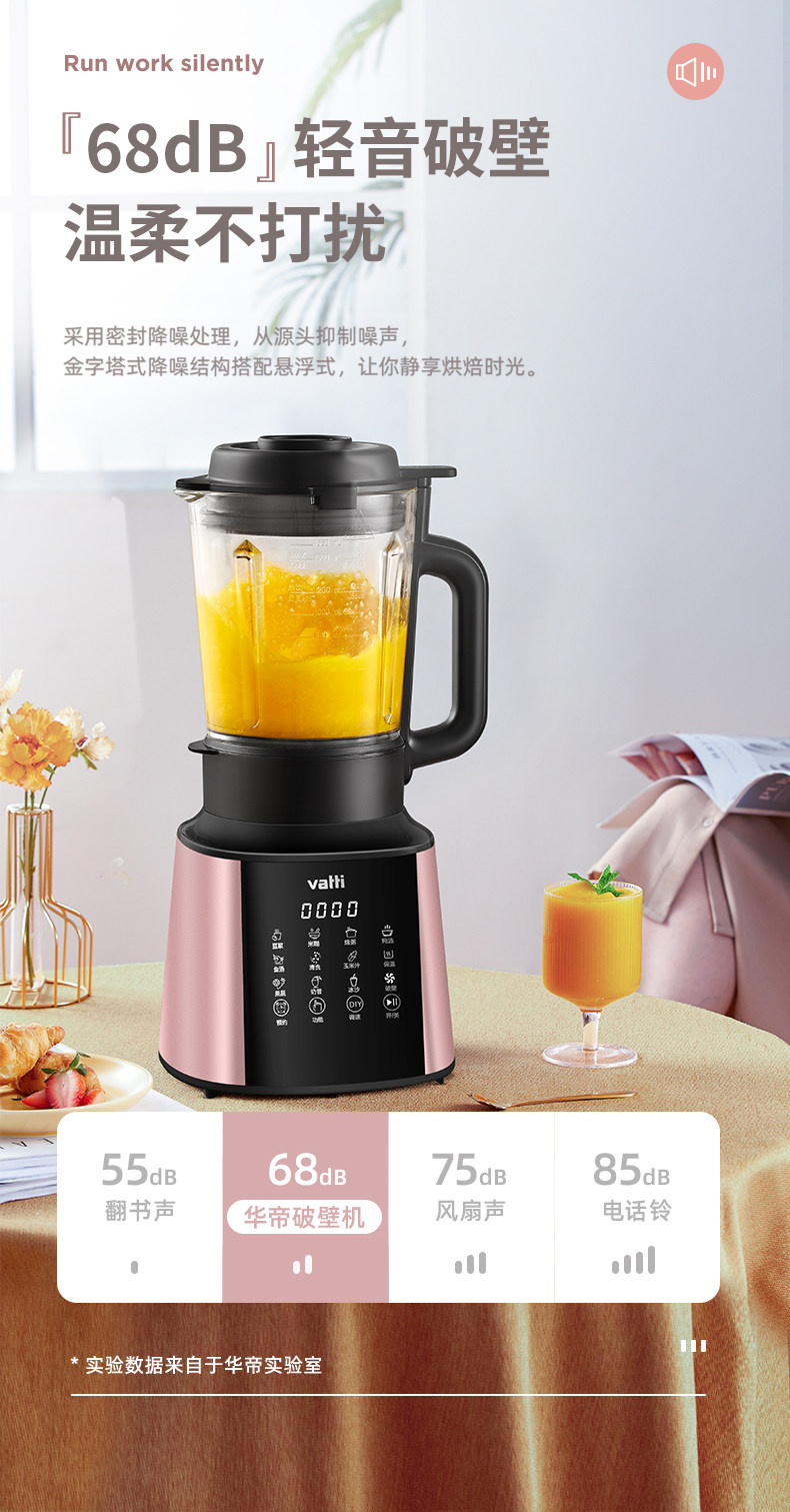 vatti华帝智能破壁料理机165l