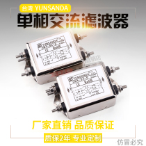 Taiwan YUNSANDA Single phase 220V power filter CW4-30A-S CW4-20A-T AC EMI