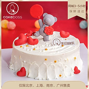 CAKEBOSS恋恋心玫情人节表白蛋糕[15元优惠券]-寻折猪