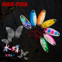 New product NICEFISH Zhenyushui butterfly stream Makou sequins pure copper single hook white striped false bait Luya bait