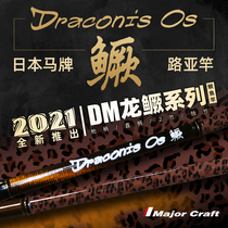 Super fast tuning insect rod Mandarin fish bass rod MajorCraft Japanese horse brand new Dragon Mandarin light weight freshwater Luya Rod