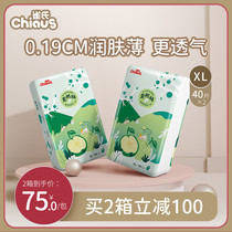 Pines thin C sure enough pants baby diapers XL code 40 pieces * 2 packs baby diapers ultra-thin breathable and dry