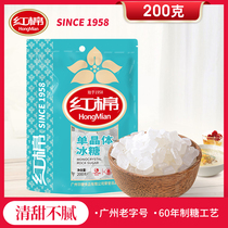 Red cotton single crystal rock sugar 200g bag old rock sugar bag soil rock sugar snow pear white rock sugar small crystal sugar block