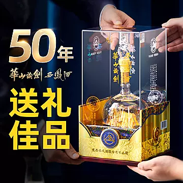 【品牌直营】华山论剑西凤酒52度50年陈酿[50元优惠券]-寻折猪