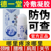 Official Inner Mongolia Deccan cold compress gel fascini to get a condensing gel cold compress the new one