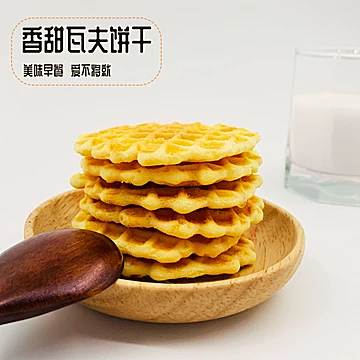 网红小包装华夫饼饼干[5元优惠券]-寻折猪