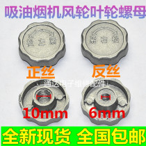 Oil smoker accessories Wind turbine nut nut wire fixing shaft lock screws 6mm10mm