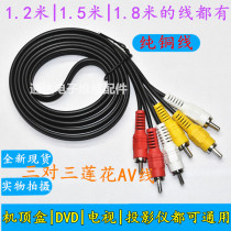 Three-to-three lotus line AV line 3-to-3 audio video connection line receiver DVD connection TV dedicated line