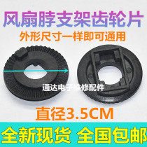 Falling fan shake head fan fan fan neck padding gear chip bend connecting fan accessories