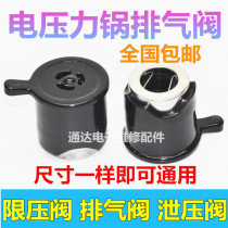 US electric pressure cooker 4L5L6L exhaust valve pressure relief valve US electric hypertension pot accessories General type