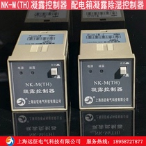 NK-M (TH) condensation controller Humidity Condensation Dew dehumidification controller high-pressure distribution cabinet dehumidification device