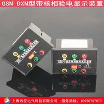 DXN type with nuclear phase test electric display device indoor high pressure charged display high pressure central cabinet display