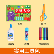Practical kit Cardboard Folding Paper Children Handmade DIY Double-sided Adhesive Kindergarten Diy Hand Safety Scissors White Latex Stick Glue Cut Paper Big All 144 Pages Folded Paper Big Full 12 Color Watercolor Pen