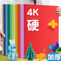 Hard cardboard 4 open color handmade paper thick a3 student children kindergarten large sheet painting thickened drawing color paper 4k large size making material diy ultra large number a4 hand Transcript 8k