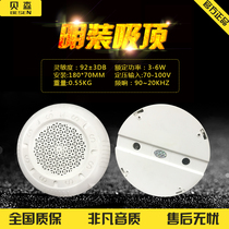 Open-hole Open-mounted ceiling speaker ceiling ceiling fixed-pressure horn shopping mall supermarket indoor audio fire broadcast