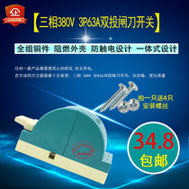3P63A dual-cast reverse knife switch 380V power switch three-phase two-way conversion load isolation switch copper