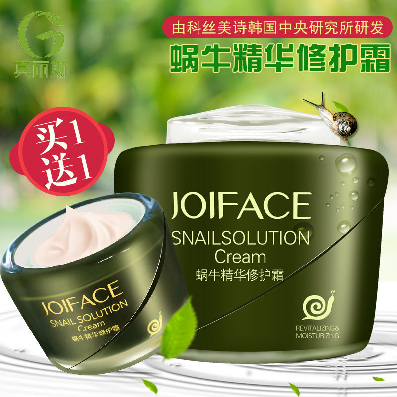 展示与对比:买1送1 真丽斯乐颜蜗牛精华修护霜55ml补水保湿滋养提亮肤