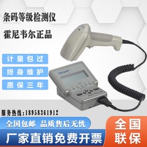 Honivel barcode detector scanner printed carton barcode grade qualified test scanner