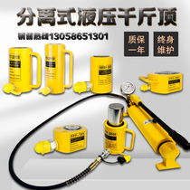 Separate hydraulic jack 10T20T30T50T100T tons ultra-thin cylinder split hydraulic jack