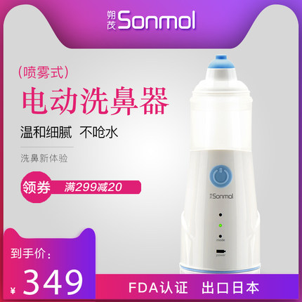 标题优化:Sonmol电动喷雾洗鼻器成人婴幼儿过敏性鼻窦炎医用鼻炎鼻腔冲洗器