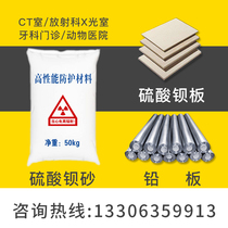 Barium sulfate sand Anti-radiation coating X-ray room Dental dental CT film Physical examination center Wall X-ray protection factory