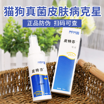 Golden Shield Pitefen spray 100ml cat ringworm dog fungal infection skin disease topical application can spray medicated bath