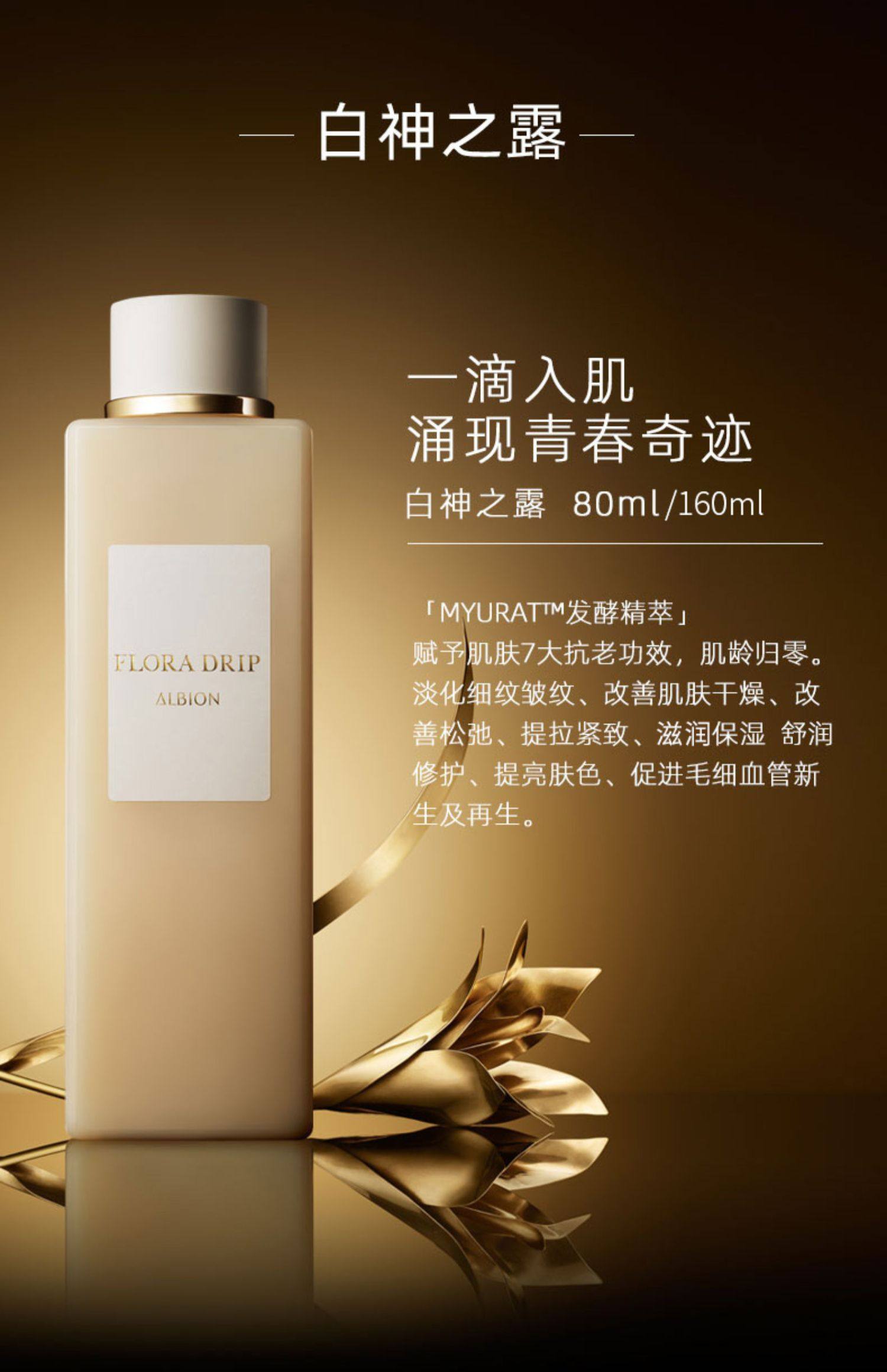 albion奥尔滨白神水润白乳水乳套装修护抗老补水保湿水乳护肤套装