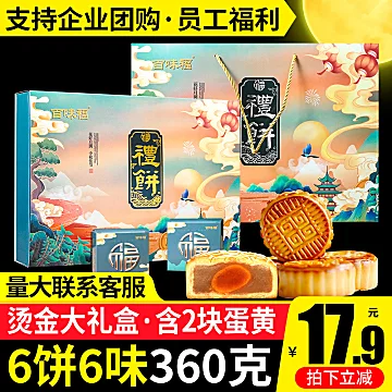 中秋月饼广式8饼6味480g礼盒装[20元优惠券]-寻折猪