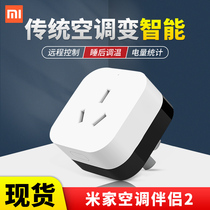 Xiaomi's air-conditioning partner 2-generation multi-functional remote love voice control smart socket WiFi