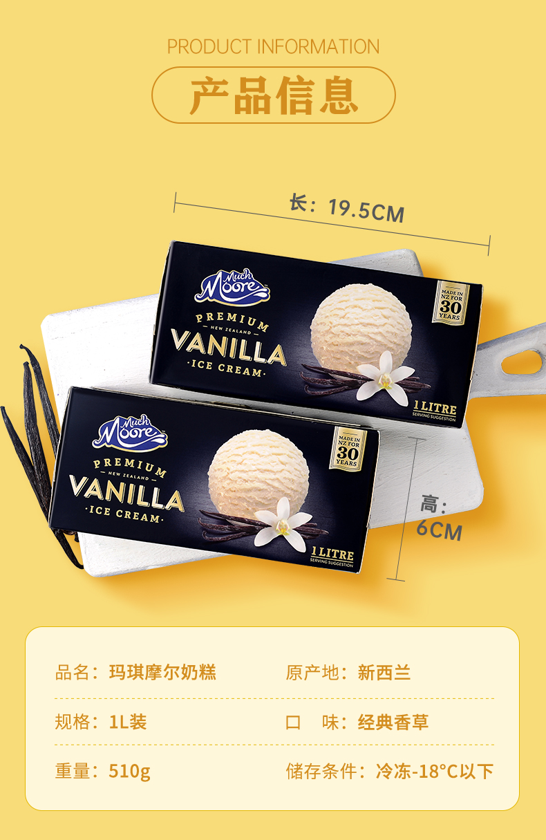 玛琪摩尔进口香草冰淇淋1L*2盒