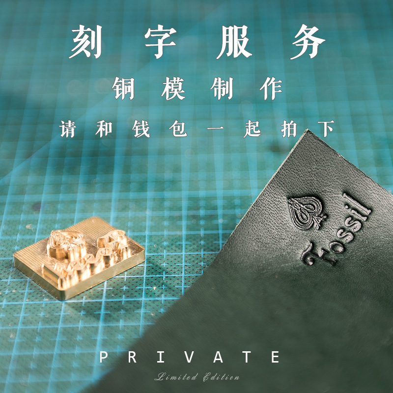 (Lettering service) Private icon customization DIY copper mold production wallet engraving special shot