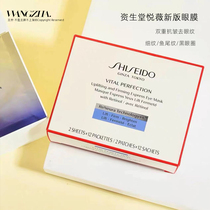 Japanese Shiseido Shengku Revital Yuewei Zhi Yuewei Rejuvenation Eye Lighted with Water - Reinforcing New 12 pairs