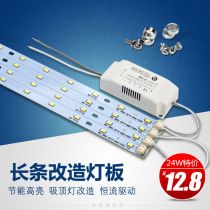 Acura LED strip transformation board Ceiling lamp light source strip modification patch lamp board wick