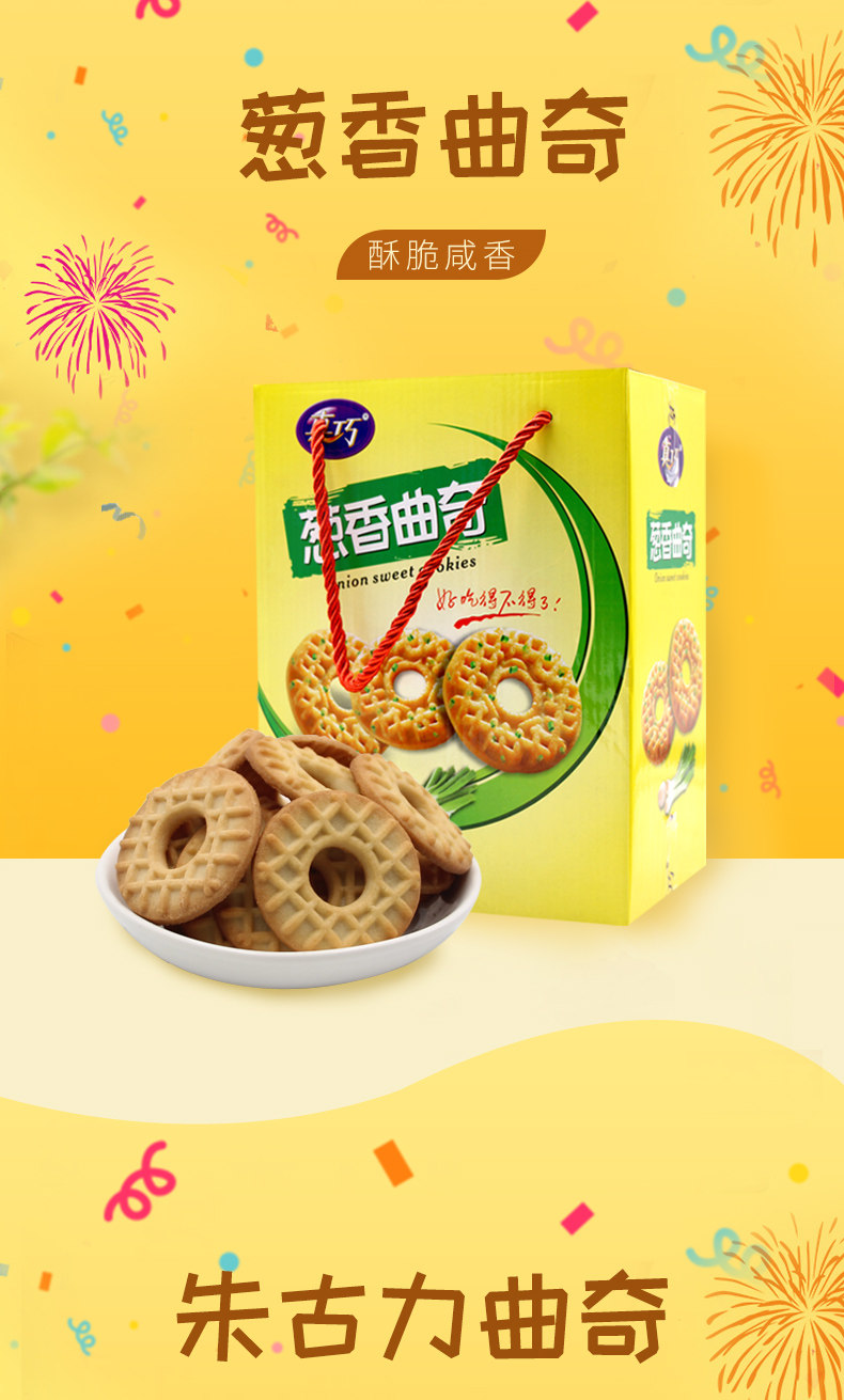 真巧葱香味朱古力味曲奇饼干800g