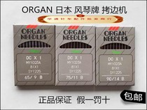 Japan imported organ needle DCX1 overlock sewing machine Lock edge machine Copy edge machine DC*1 needle DC 1 four-wire needle