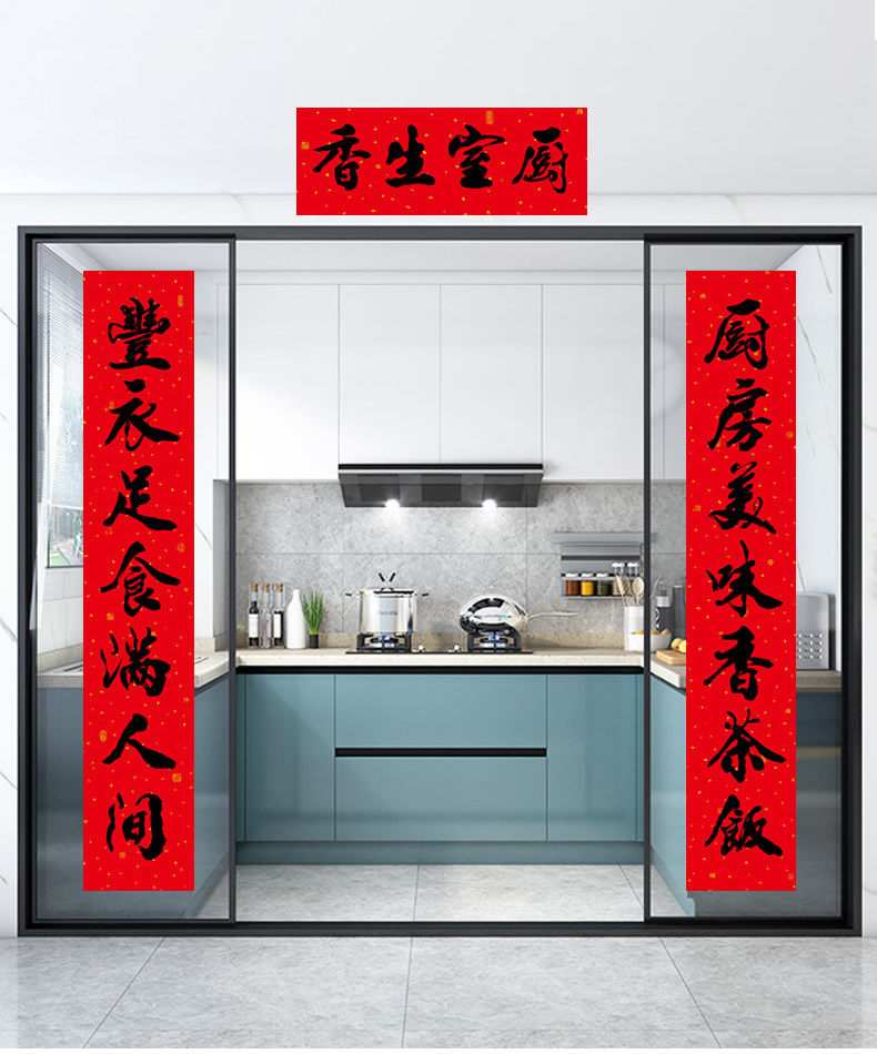 厨房对联2025年蛇年过年春节家用结婚乔迁新居搬家入宅玻璃门贴饭店