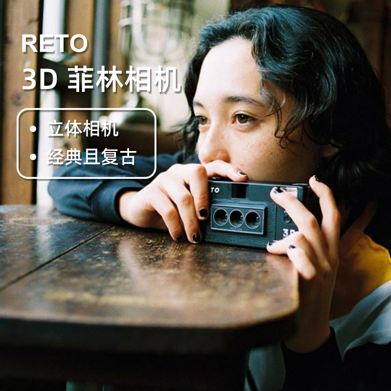 bui same paragraph RETO 3D fillin camera 135 glue roll reto3d solid trig silly melon camera camera-Taobao