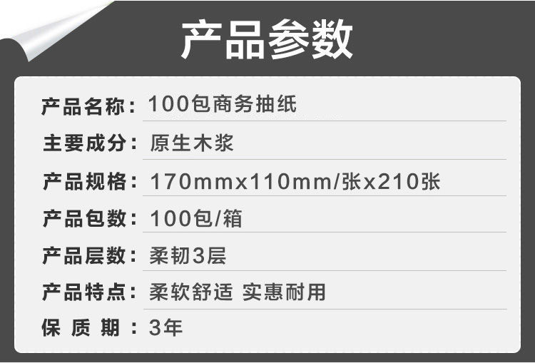100包整箱批发实惠装家用纸巾抽纸介绍