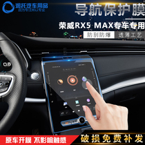 Roewe RX5MAX central control film navigation film RX5plus screen interior gear flip hair paste modified TPU transparent